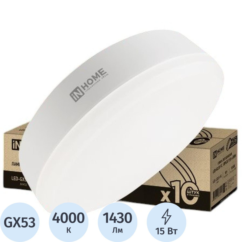 превью Лампа светодиодная LED-GX53-VC 10PACK 15Вт 230В 6500К (10шт./упак) IN HOME