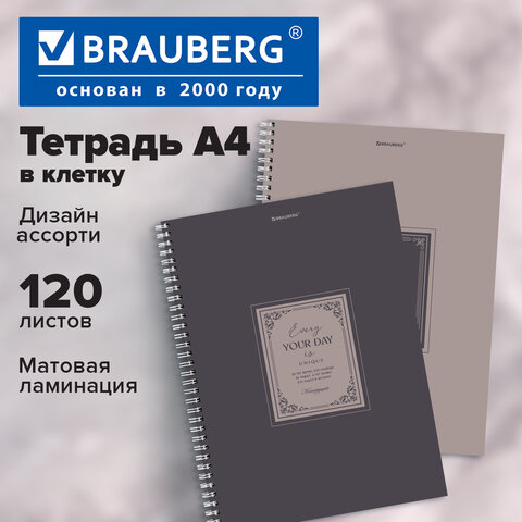 Тетрадь А4, 120 л., BRAUBERG, гребень, клетка, матовая ламинация, «Винтаж»