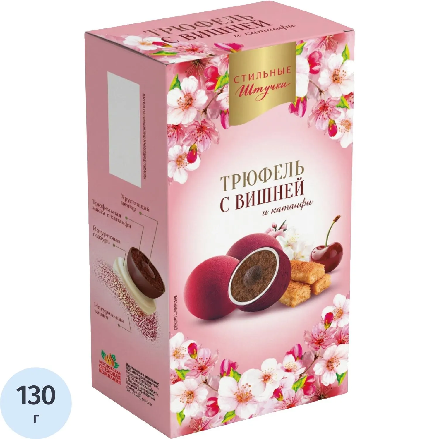 превью Конфеты Стильные штучки Драже Трюфель с вишней, 130г