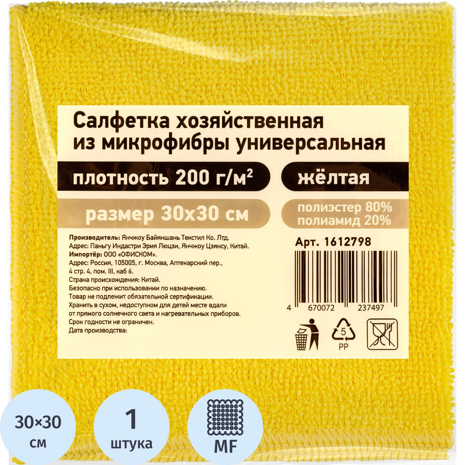 превью Салфетка хозяйственная микрофибра 30x30 см 200 г/кв.м жёлтая