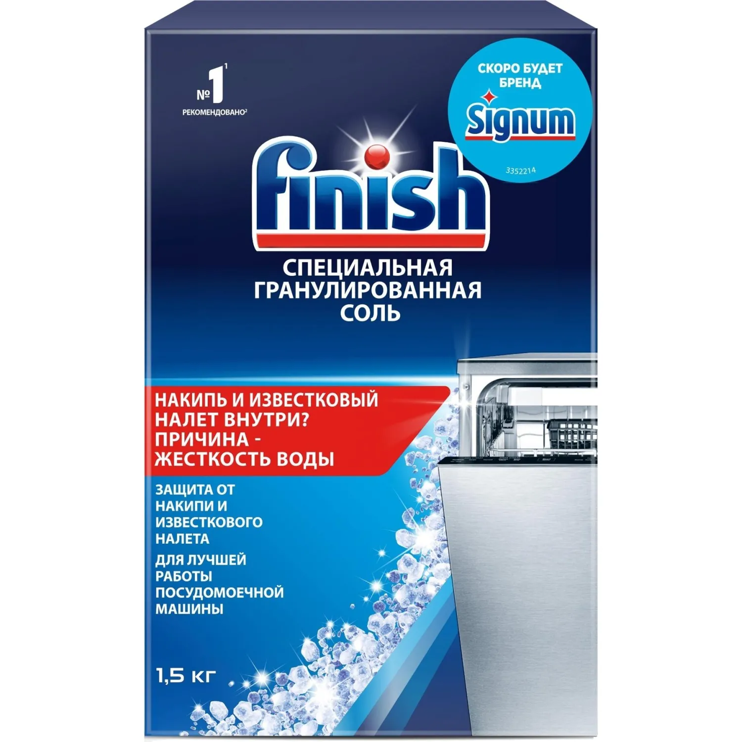 превью Соль для посудомоечных машин Signum (Finish) 1.5 кг