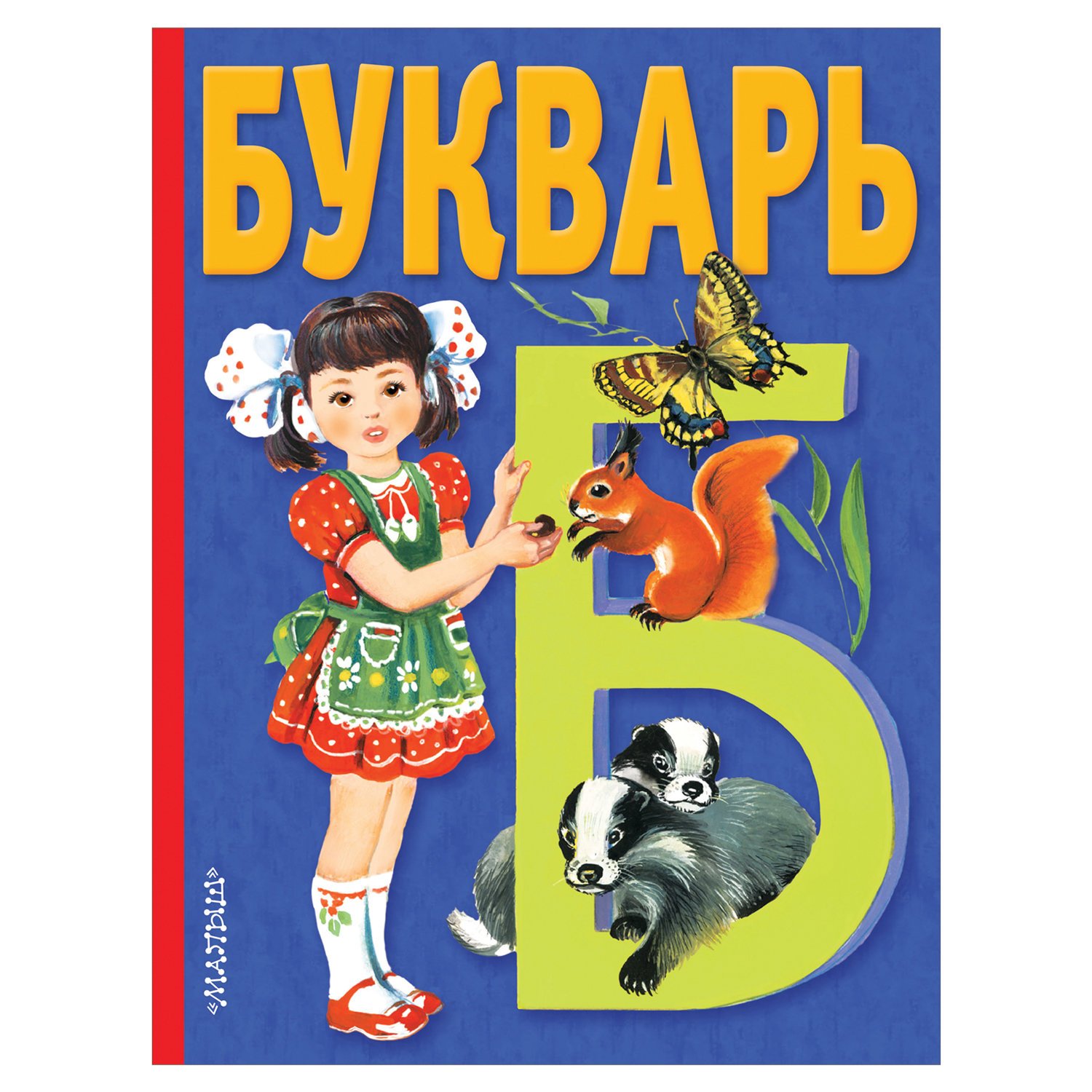 Букварь рисунки детей
