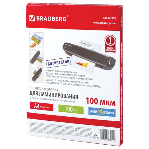 Пленки-заготовки для ламинирования АНТИСТАТИК, А4, КОМПЛЕКТ 100 шт., 100 мкм, BRAUBERG