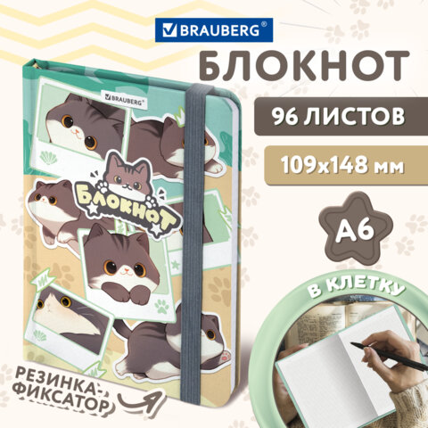 Блокнот с резинкой в клетку 96 л., МАЛЫЙ ФОРМАТ А6, 109×148 мм, BRAUBERG, кросс-серия «МИЛЫЕ КОТЫ»