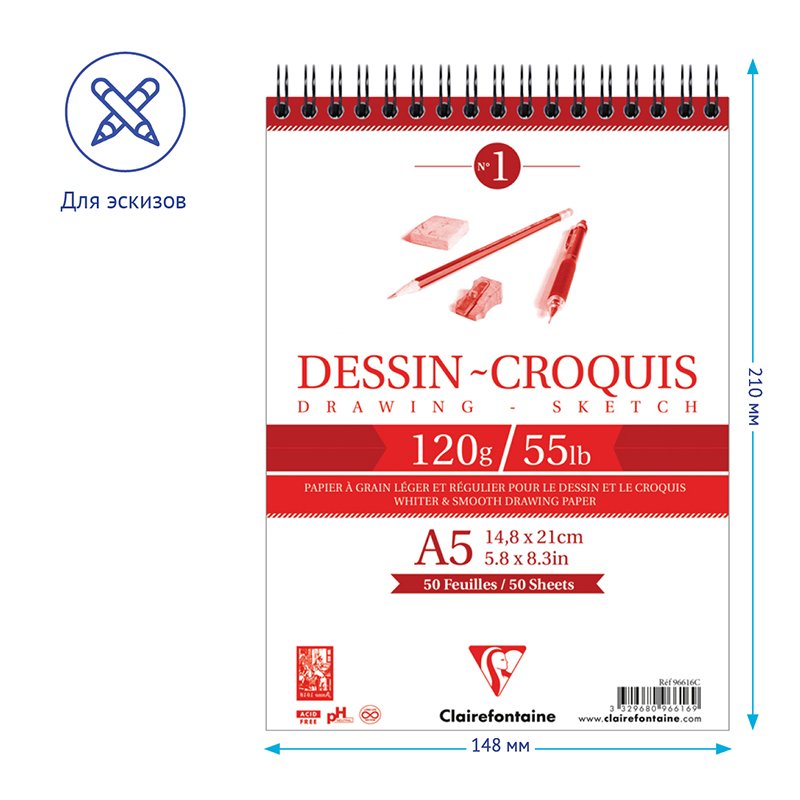 Скетчбук 50л. А5 на гребне Clairefontaine «Dessin croquis», 120г/м2
