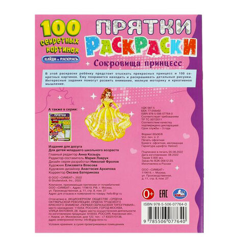 Раскраски «Для девочек»КОМПЛЕКТ 10 шт. А4214×290 мм16 стр. лицензияУМКА