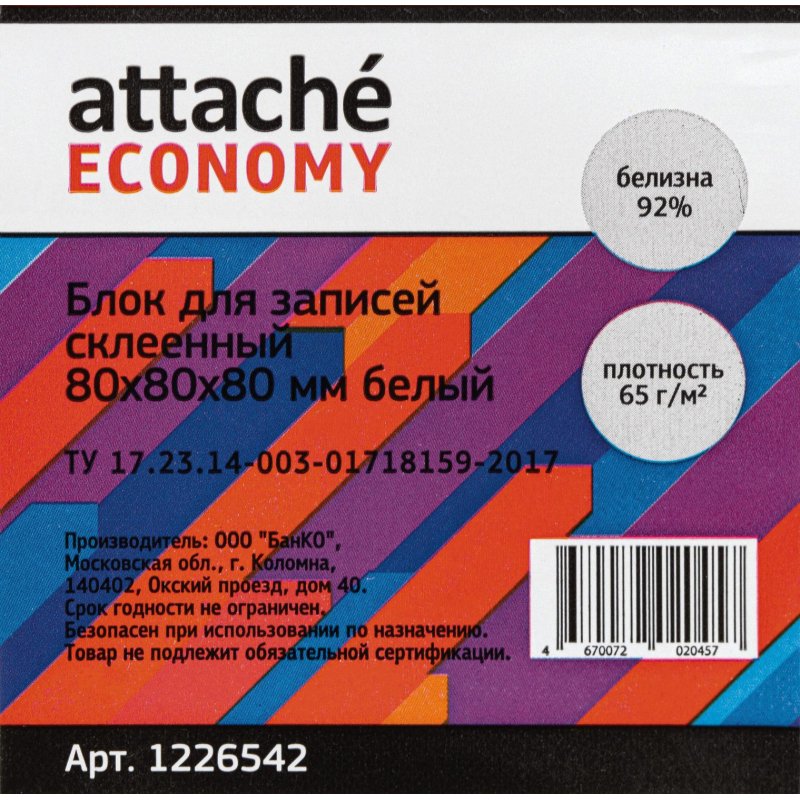 Блок для записей Attache Economy 80×80×80 мм белый проклеенный (плотность 65 г/кв. м)