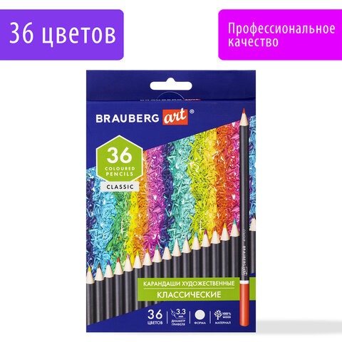 Карандаши художественные цветные BRAUBERG ART CLASSIC36 цветовМЯГКИЙ грифель 3.3 мм181538