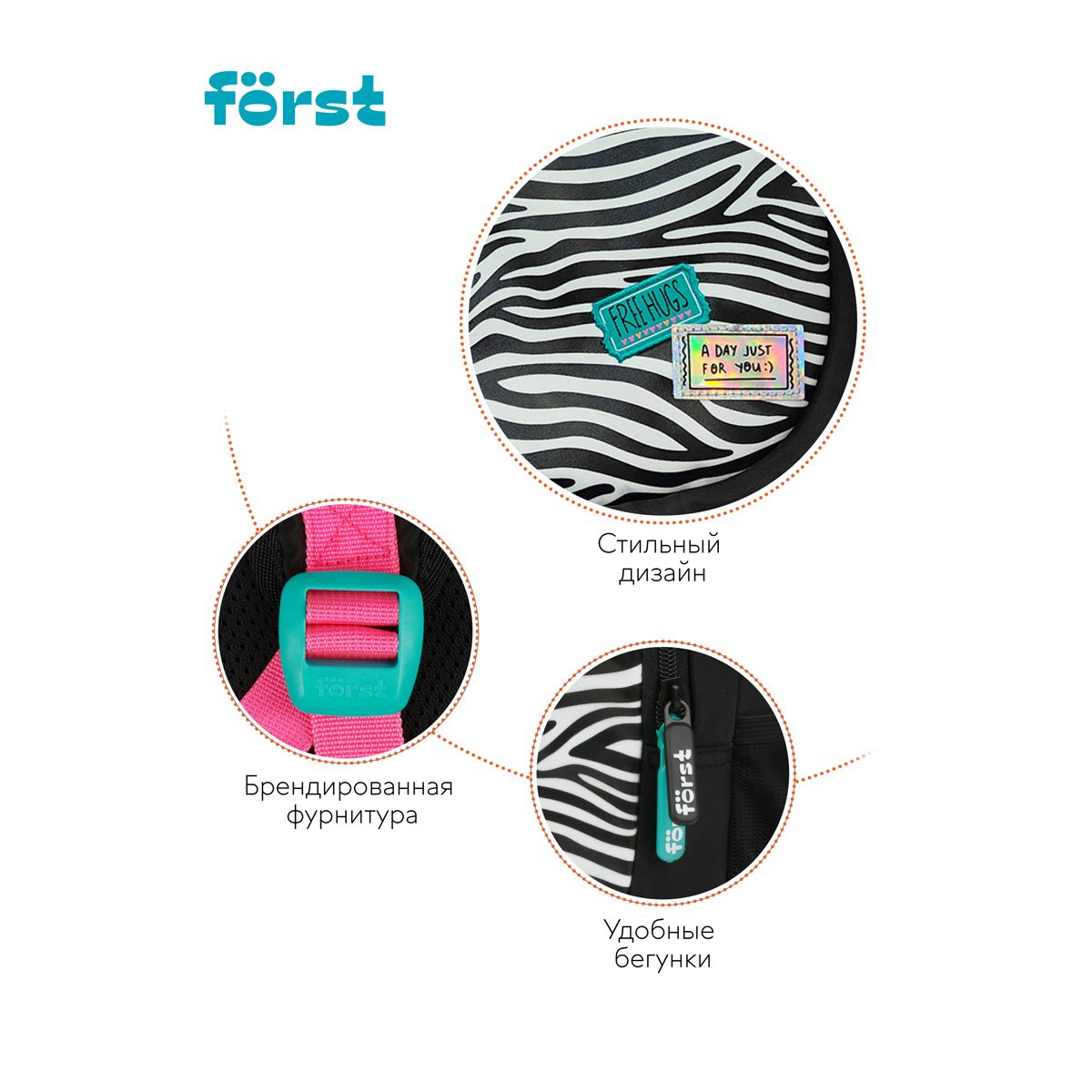 Рюкзак Först F-Trend «Fashion zebra» 40×29×18 см, 2 отделения, 3 кармана, эргономичная спинка