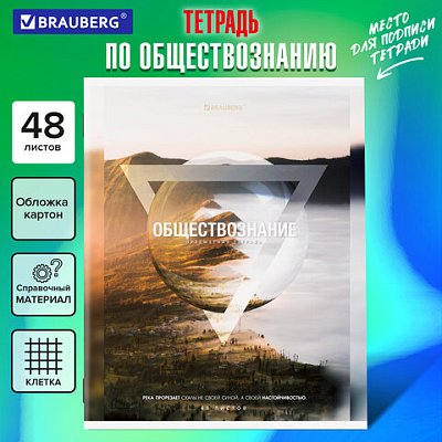 Тетрадь предметная «ПРИРОДА» 48 л., обложка картон, ОБЩЕСТВОЗНАНИЕ, клетка, подсказ, BRAUBERG