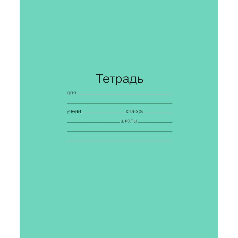 превью Тетрадь школьная А5 24л клетка 20шт/уп офсет зеленая Маяк Т5024 Т2 5Г