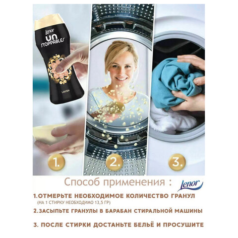 Кондиционер для белья в гранулах 210гр LENOR UN STOPPABLES «Lavish», персик и белые цв