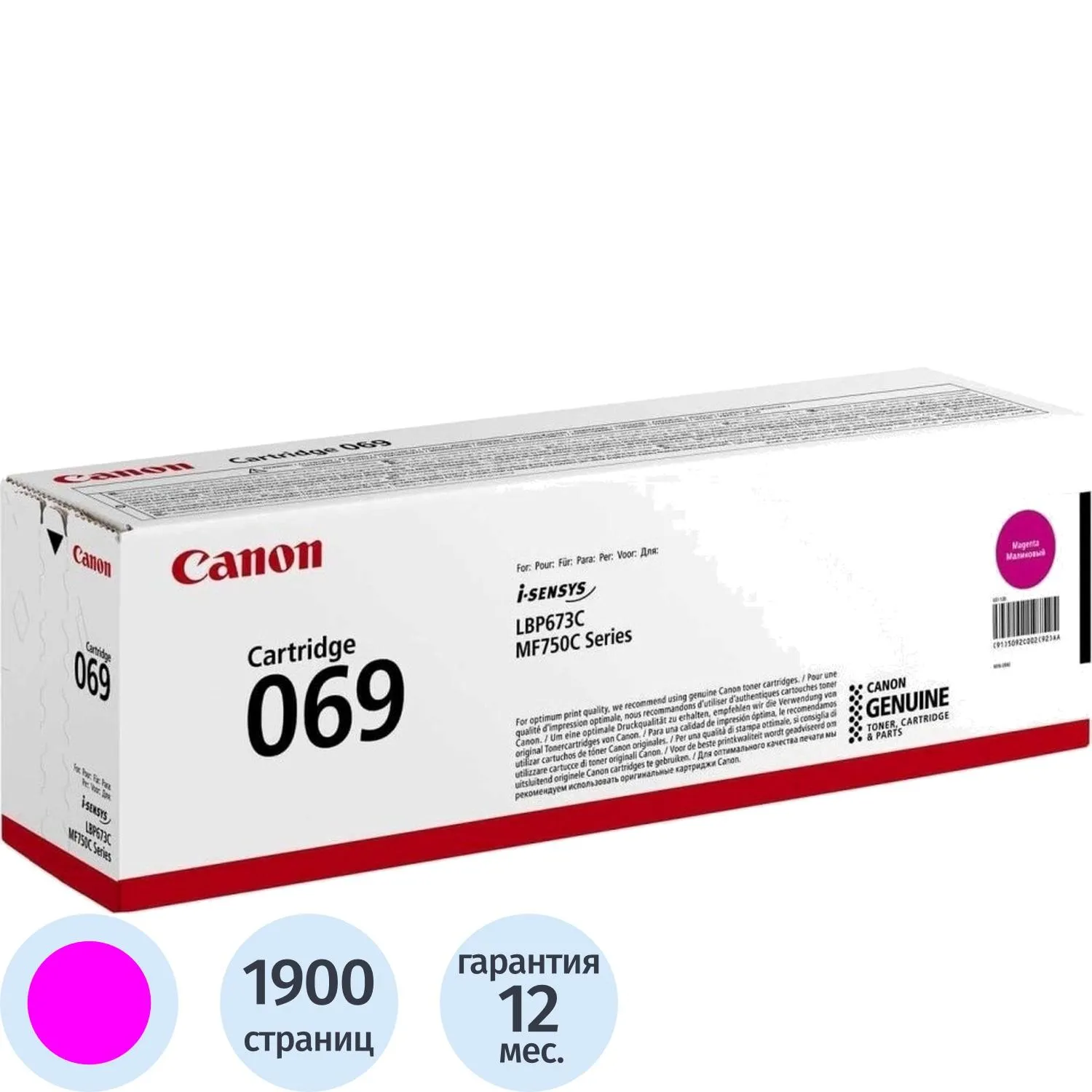 Картридж лазерный Canon CRG 069 M 5092C002 пурпурный оригинальный
