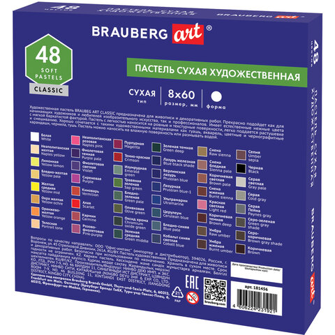 Пастель сухая художественная BRAUBERG ART «CLASSIC», 48 цветов, круглое сечение