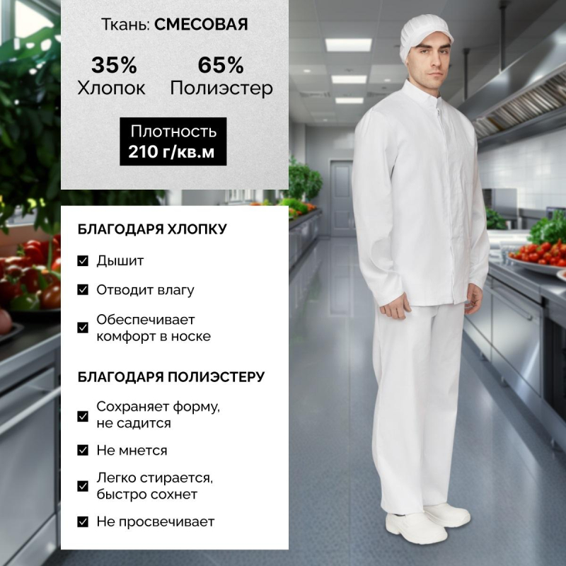 Куртка для пищевого производства муж. у17-КУ ХАССП белая (56-58)182-188