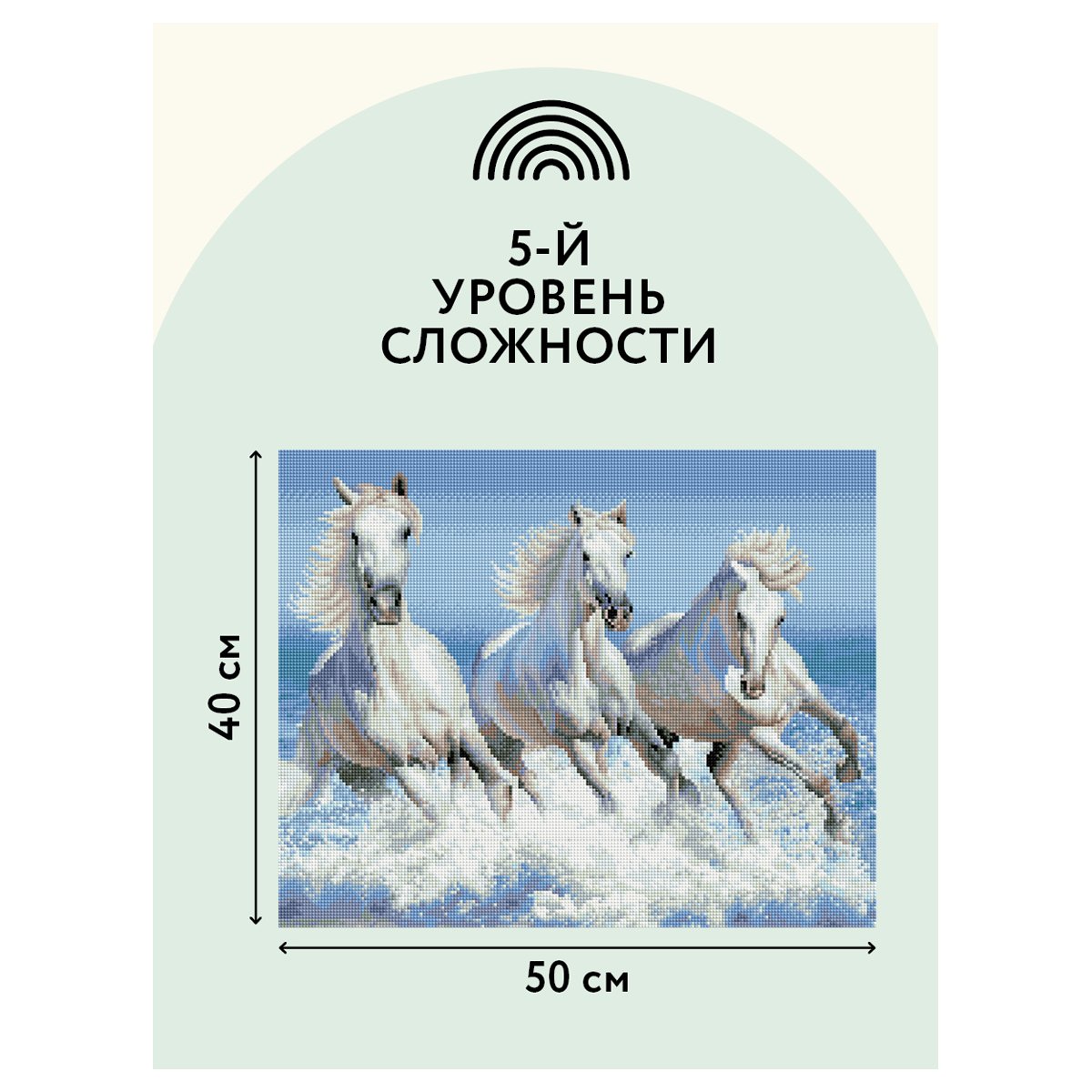 Алмазная мозаика ТРИ СОВЫ «Белая тройка лошадей», 40×50см, холст на деревянном подрамнике, картонная коробка с пластиковой ручкой