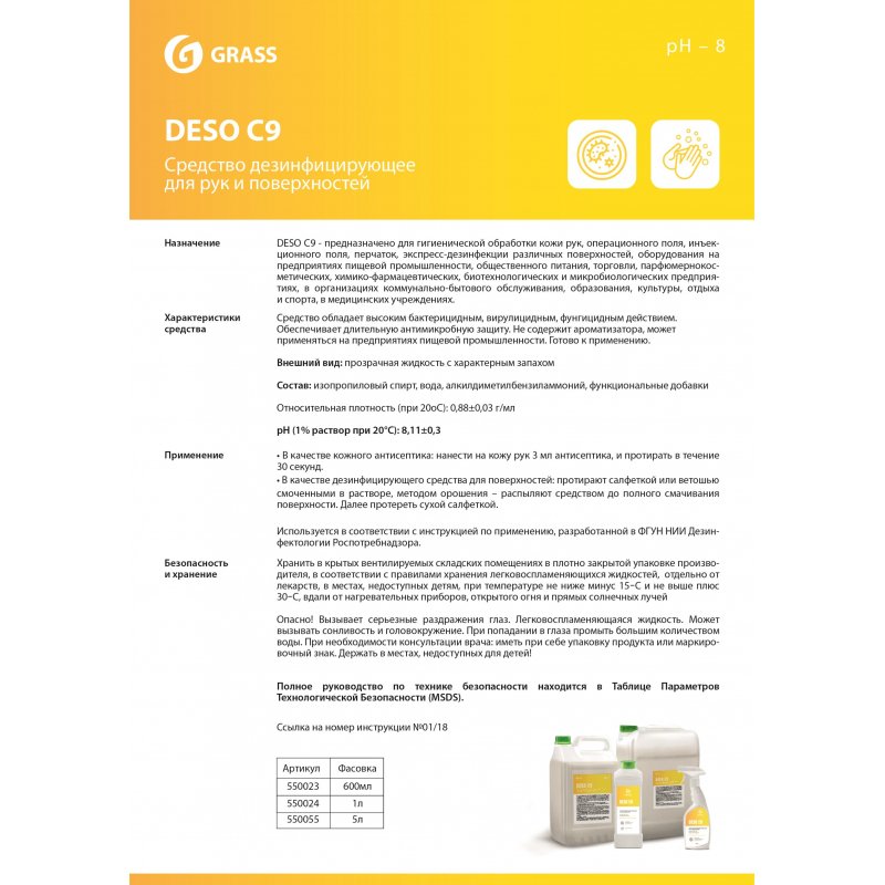 Антисептик кожный дезинфицирующий спиртосодержащий (70%) 5 л GRASS DESO C9, готовый раствор