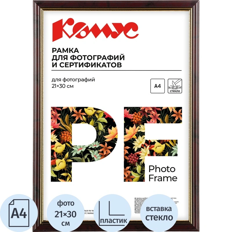 Рамка для сертификатов Attache 21х30см (пластик, защитное стекло, красное дерево с золотом)