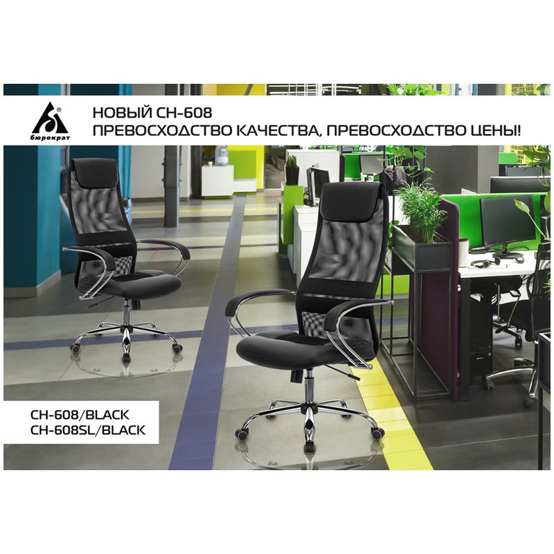 Кресло руководителя Бюрократ CH-608/BLACK, PL, спинка сетка черный TW-01, сиденье черный TW-11 искус