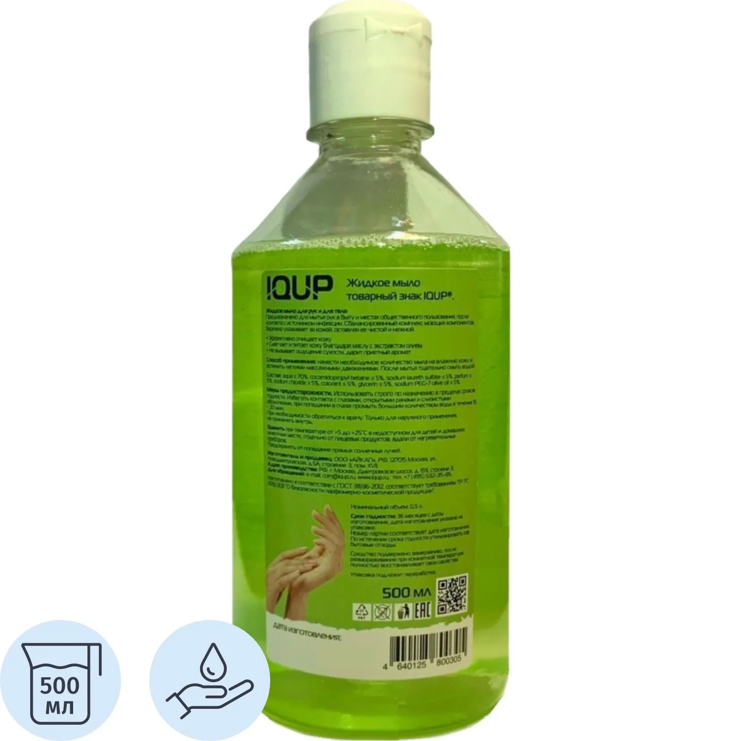 Мыло жидкое IQUP Clean Care зел 0.5 л флип-топ