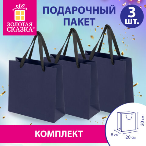 Пакет подарочный КОМПЛЕКТ 3 штуки, 20×8х20 см, «Business Kraft», синий, крафт, ЗОЛОТАЯ СКАЗКА