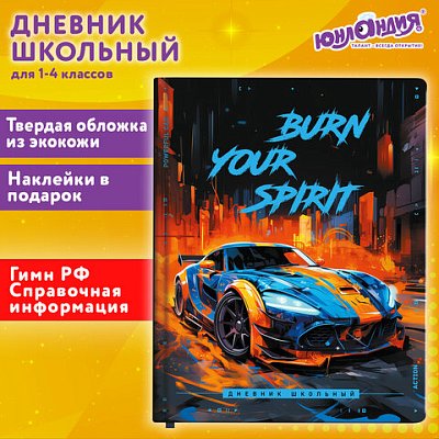 Дневник 1-4 класс 48 л., кожзам (твердая с поролоном), печать, наклейки, ЮНЛАНДИЯ, «Крутое Авто»