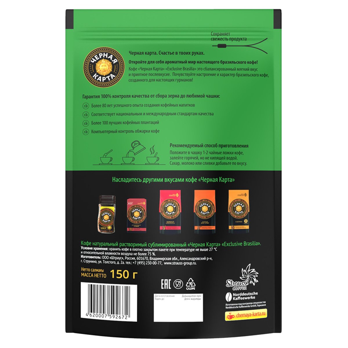 Кофе растворимый Черная Карта «Exclusive Brasilia», сублимированный ...