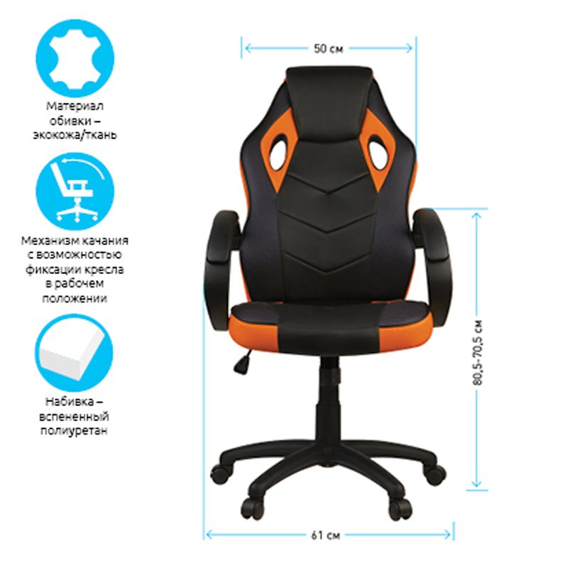 Кресло игровое Helmi HL-S07 «Boost», экокожа/ткань черная/оранжевая