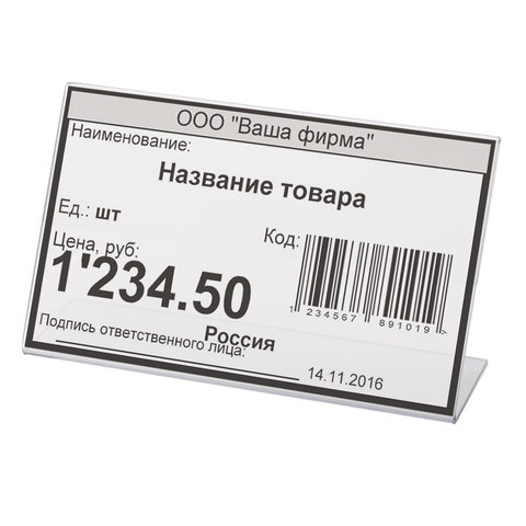 Держатели для ценников BRAUBERG, комплект 5 шт., 100?60 мм, оргстекло