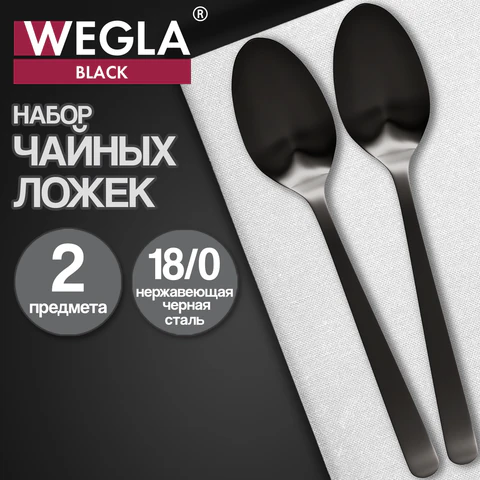 Ложки чайные BLACK, НАБОР 2 шт., на подвесе, нержавеющая сталь, черные, WEGLA (ВЕГЛА)