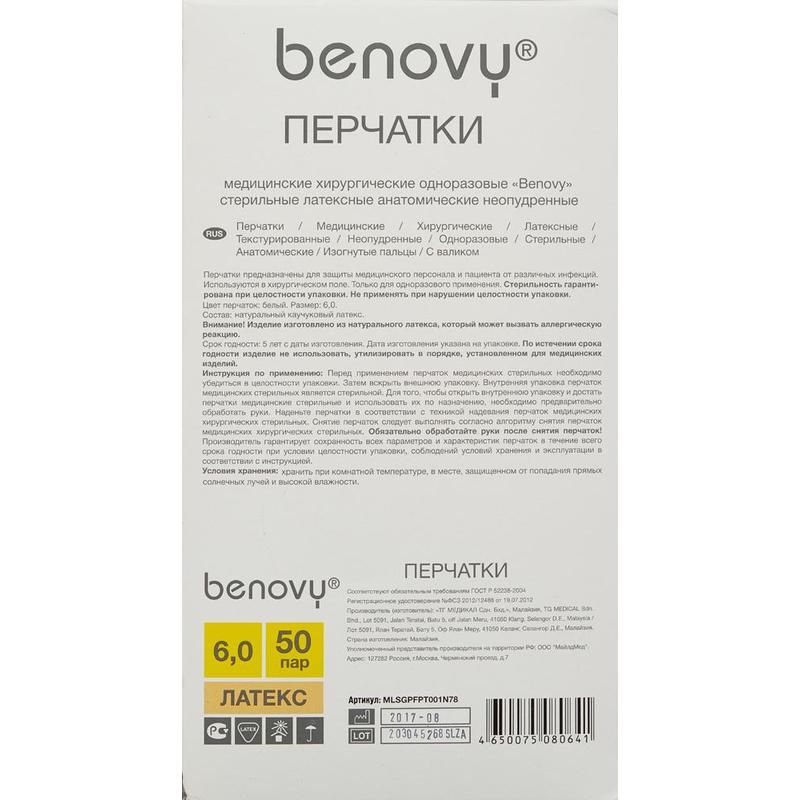 Перчатки медицинские хирургические латексные Benovy стерильные неопудренные размер 6 (100 штук в упаковке)