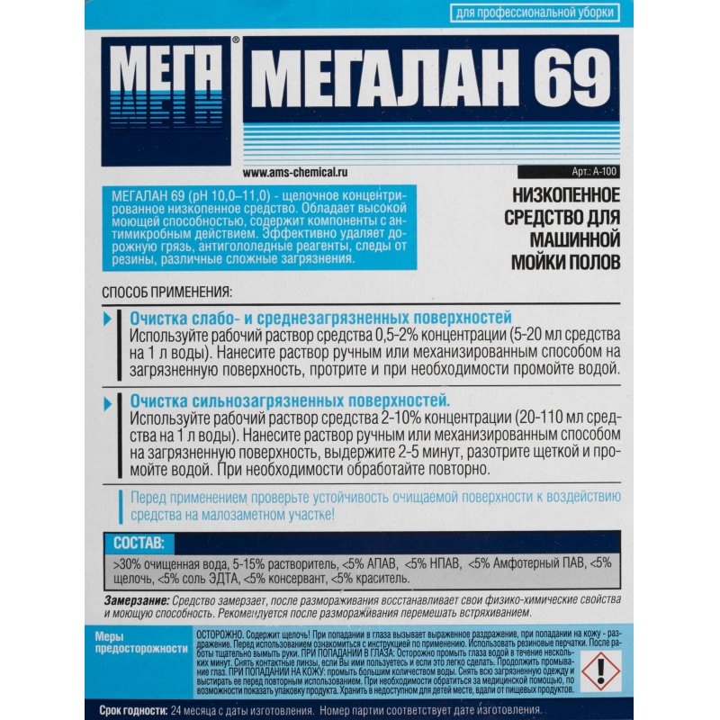 Профессиональная химия МЕГАЛАН 69 5л ср-во д/машин. мойки полов низкопен. 