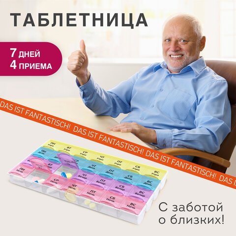 ТАБЛЕТНИЦА / Контейнер для лекарств и витаминов «7 дней/4 приема»ПРОЗРАЧНЫЙDASWERK630845