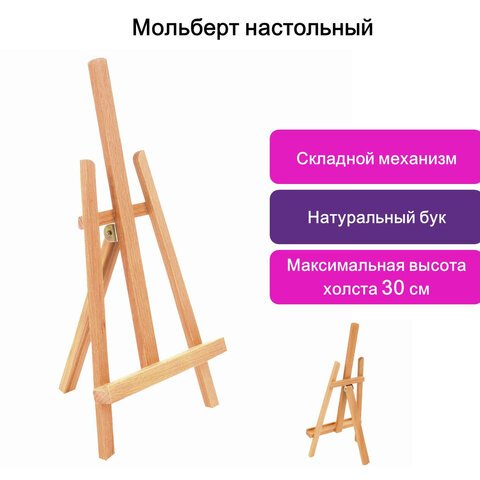 Мольберт настольный BRAUBERG, бук, 16?42?19 см, высота холста 30 см