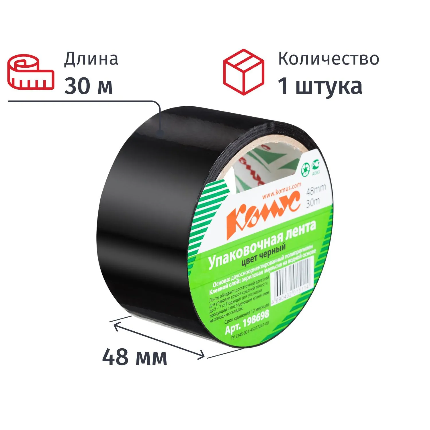 превью Клейкая лента односторонняя упаковочная Комус 48 мм x 30 м 45 мкм чёрная