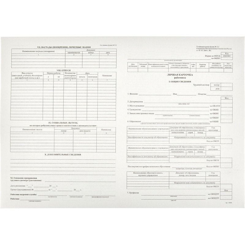 превью Бух бланки Карточка личная А3 Т2 (50шт/термопл.) 12уп.в кор.