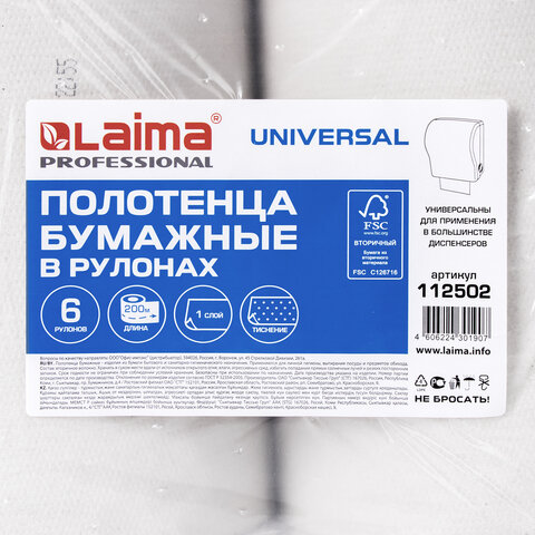 Полотенца бумажные рулонные 200 мLAIMA (Система H1) UNIVERSAL1-слойныесерыеКОМПЛЕКТ 6 рулонов112502