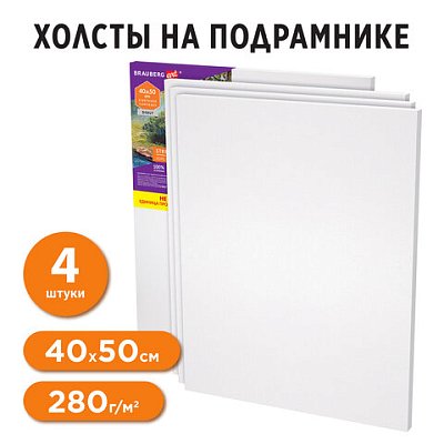 Холсты на подрамнике в коробе НАБОР 4 шт. (40×50 см), 280 г/м2, грунт, 100% хлопок, BRAUBERG ART DEBUT