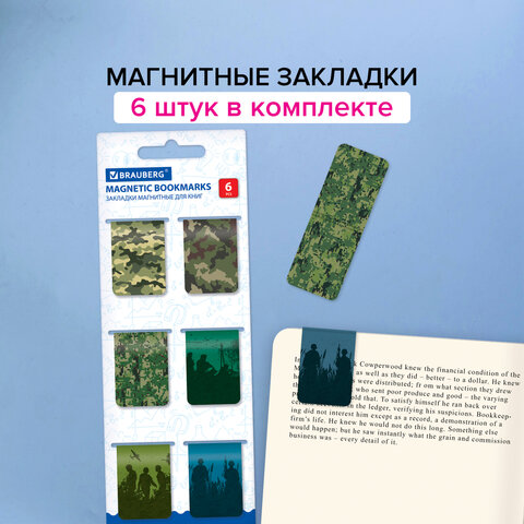 Закладки для книг МАГНИТНЫЕ, «MILITARY», набор 6 шт., 35×25 мм, BRAUBERG