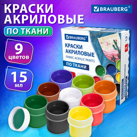 Краски акриловые по ткани 9 цветов по 15 мл, BRAUBERG