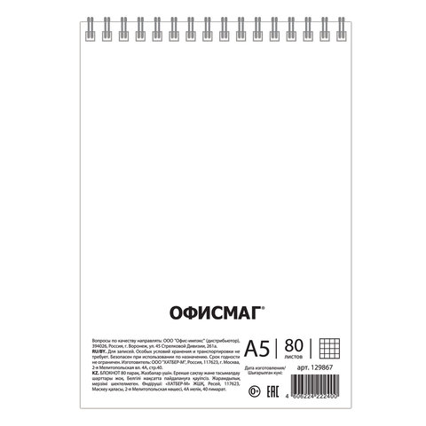 Блокнот А5 (146×205 мм), 80 л., гребень, картон, жесткая подложка, клетка, ОФИСМАГ, синий