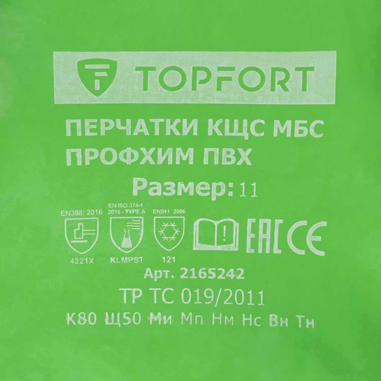 Перчатки TOPFORT ут. КЩС МБС хлопк. с ПВХ покр. Фриз Профхим ПВХ р. 11
