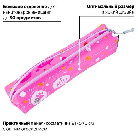 Пенал-косметичка BRAUBERG прямоугольный, мягкий, «Meow», 21×5×5 см, 229251