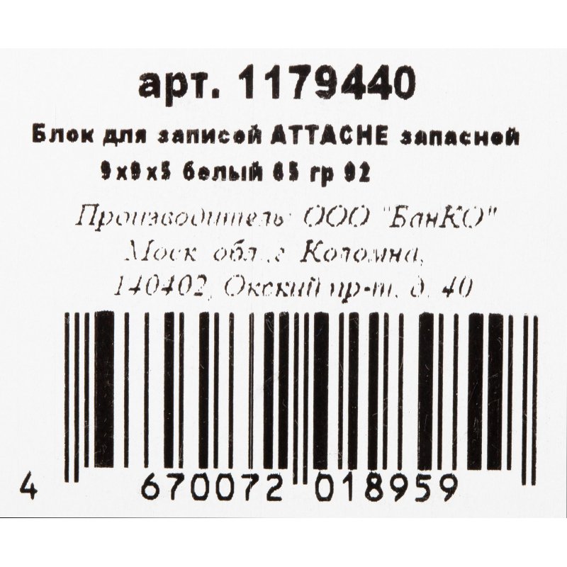 Блок для записей Attache запасной 90×90×50 мм белый (плотность 65 г/кв. м)