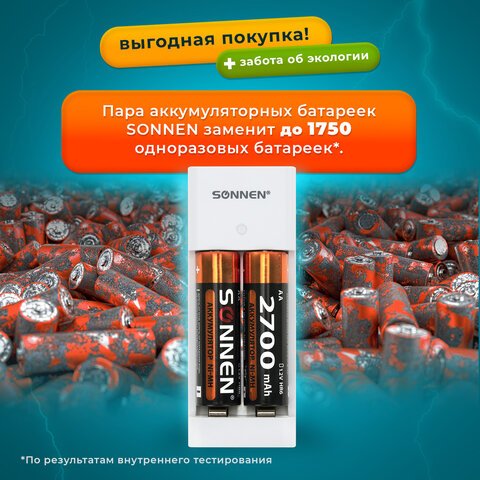 Батарейки аккумуляторные Ni-Mh с зарядным устройством пальчиковые 2 шт., AA 2700 mAh, SONNEN
