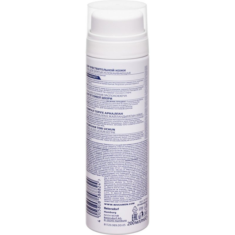 Пена для бритья Nivea Для чувствительной кожи 200 мл