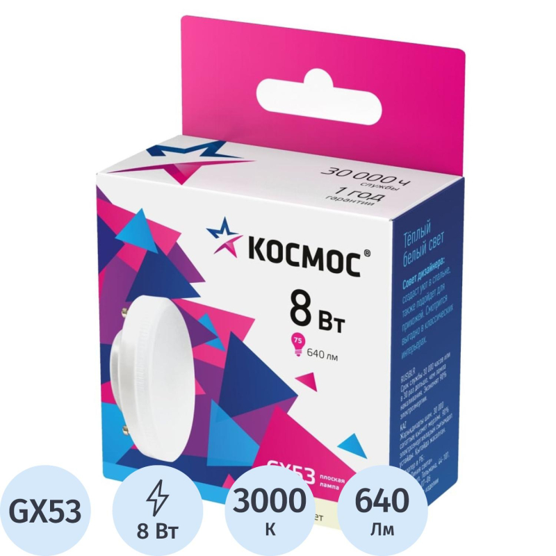 превью Лампа светодиодная КОСМОС 8Вт GX53 220В 3000K 10 шт/уп (LED8wGX5330C_10)