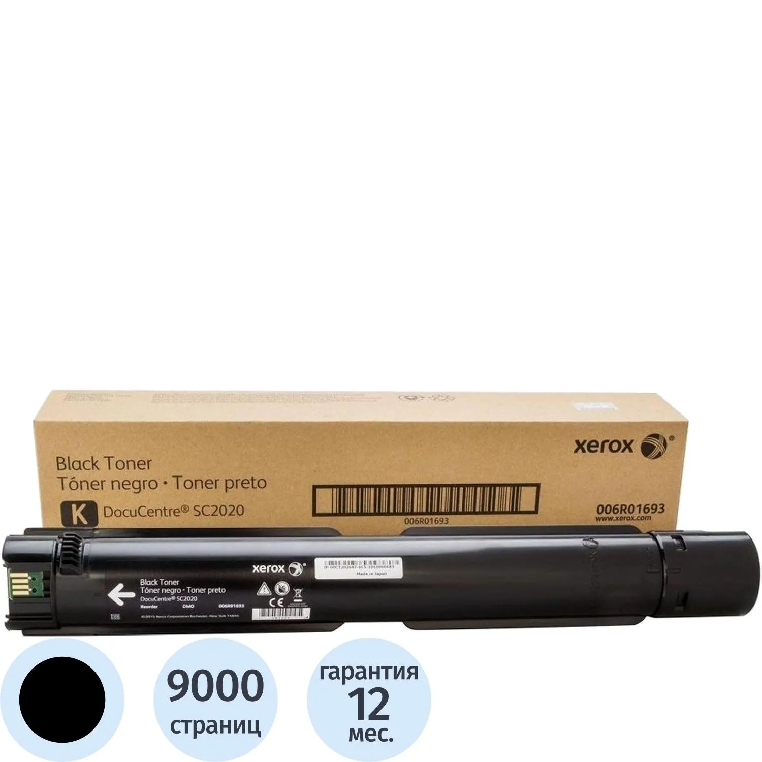 Картридж лазерный Xerox 006R01693 чёрный оригинальный