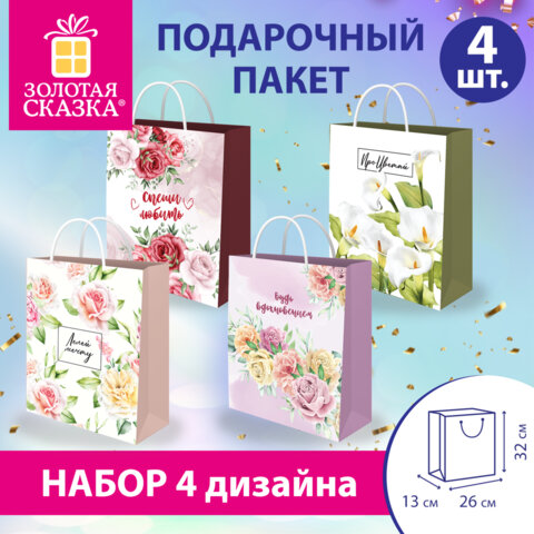 Пакет подарочный НАБОР 4 штуки, 26×13х32 см (L), «Woman Collection», фольга, ЗОЛОТАЯ СКАЗКА