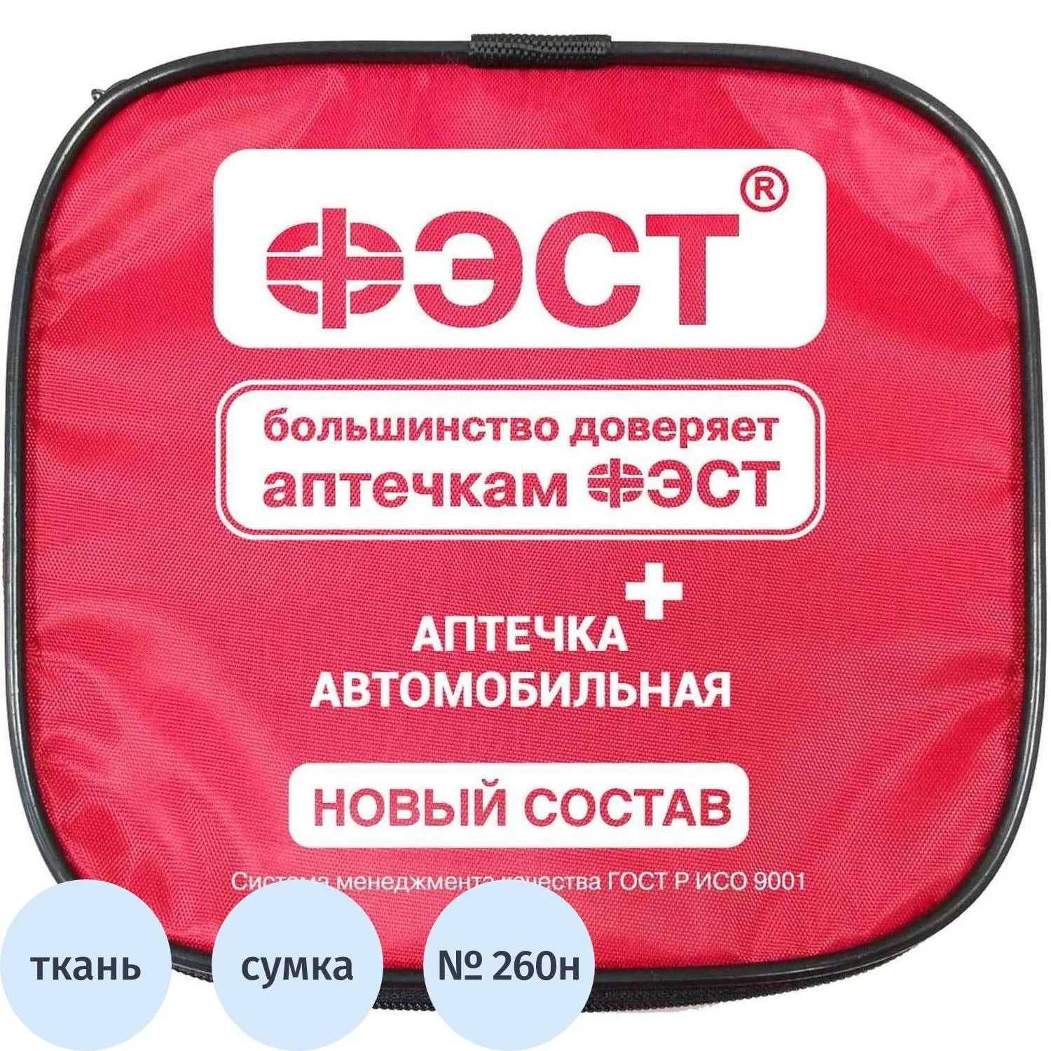 Аптечка первой помощи автомобильная ФЭСТ по приказу № 260н (тканевая сумка, 3737)